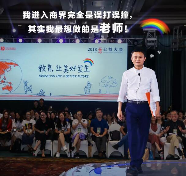 马云退休后的全新征程——改变教育！！