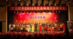 领创教育举行2013年庆圣诞迎元旦联欢会