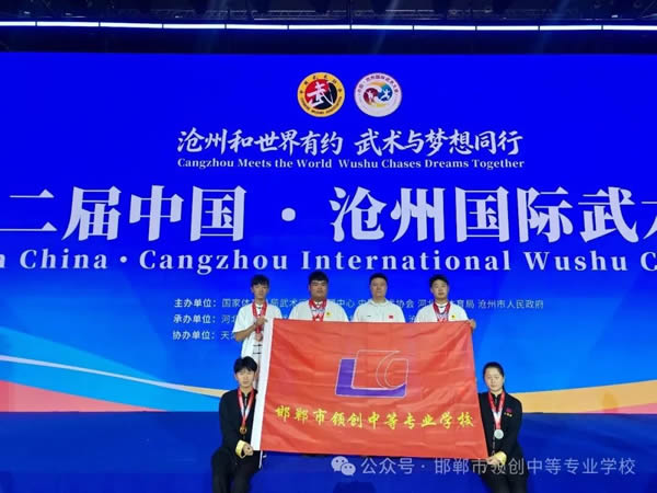 心怀世界之约，荣光不止金牌；领创学子出征，沧州一展锋芒